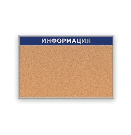 Стенды с пробковым покрытием